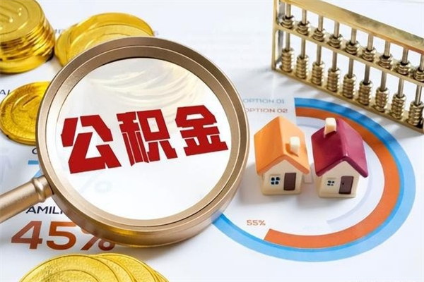 扶余厂里离职后公积金怎么取（厂里辞职了公积金怎么取）