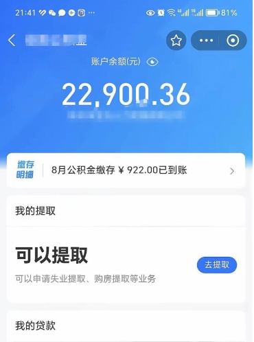 扶余封存公积金怎么提出来（封存的公积金提取条件）