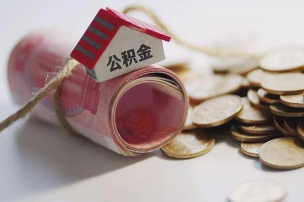 扶余离职了如何取出公积金（已离职怎么取公积金）